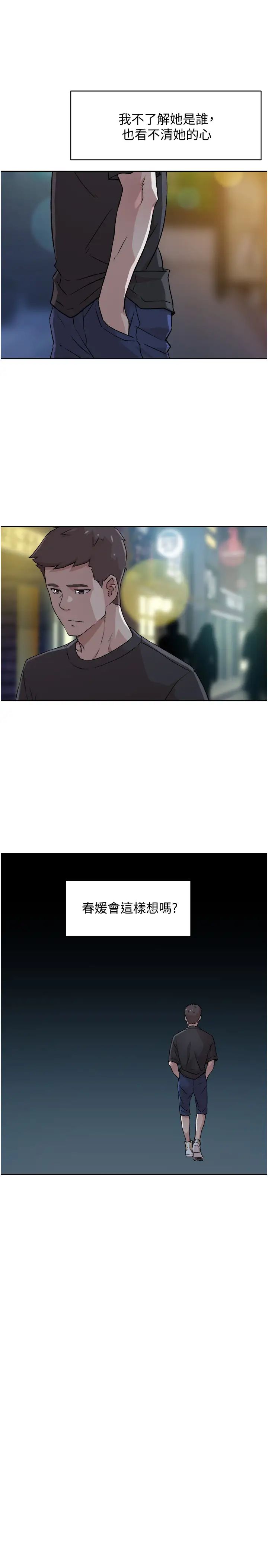 《好友的私生活》漫画最新章节第6话 - 你们睡过了吗?免费下拉式在线观看章节第【25】张图片