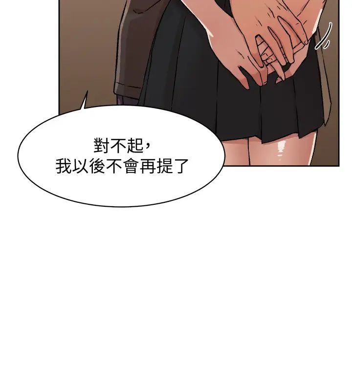 《好友的私生活》漫画最新章节第6话 - 你们睡过了吗?免费下拉式在线观看章节第【20】张图片