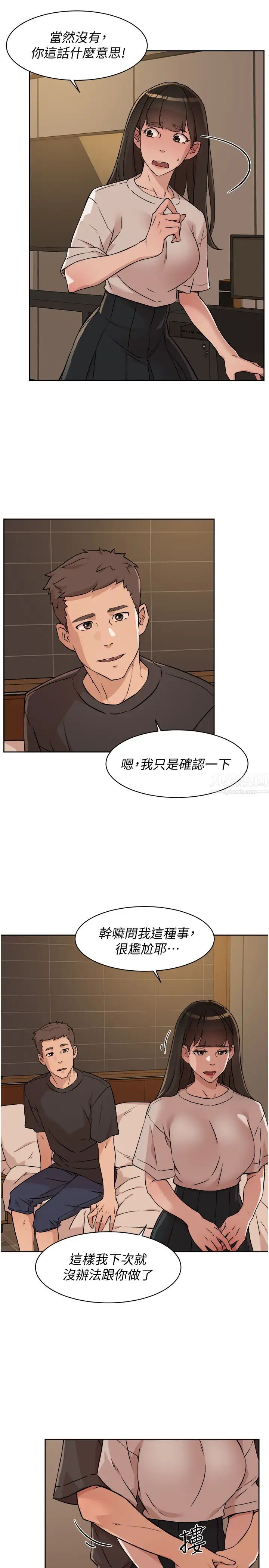 《好友的私生活》漫画最新章节第6话 - 你们睡过了吗?免费下拉式在线观看章节第【19】张图片