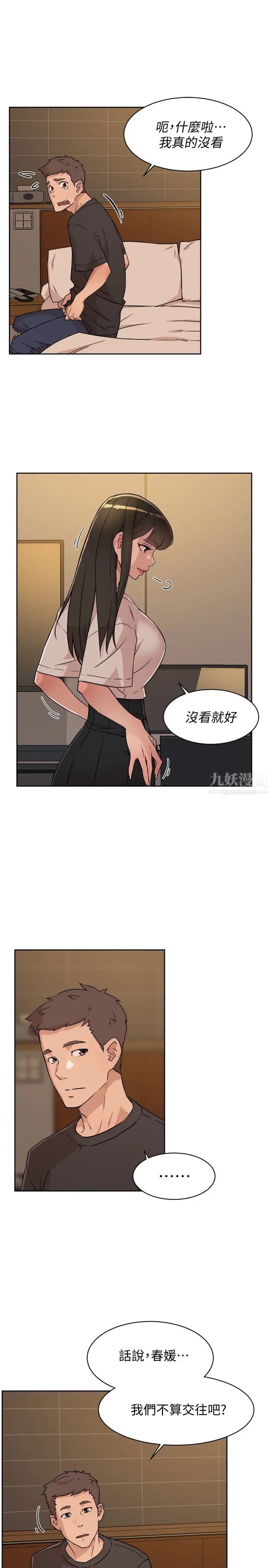 《好友的私生活》漫画最新章节第6话 - 你们睡过了吗?免费下拉式在线观看章节第【17】张图片