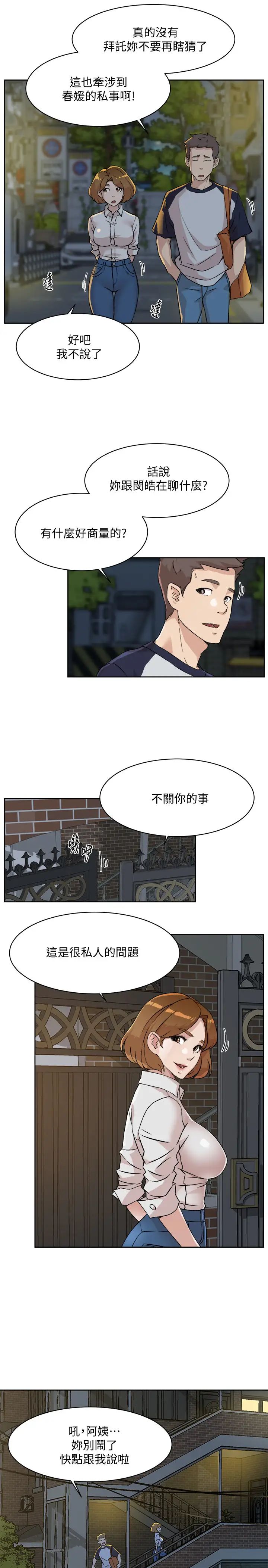 《好友的私生活》漫画最新章节第10话 - 春媛惹火的嫩穴免费下拉式在线观看章节第【15】张图片