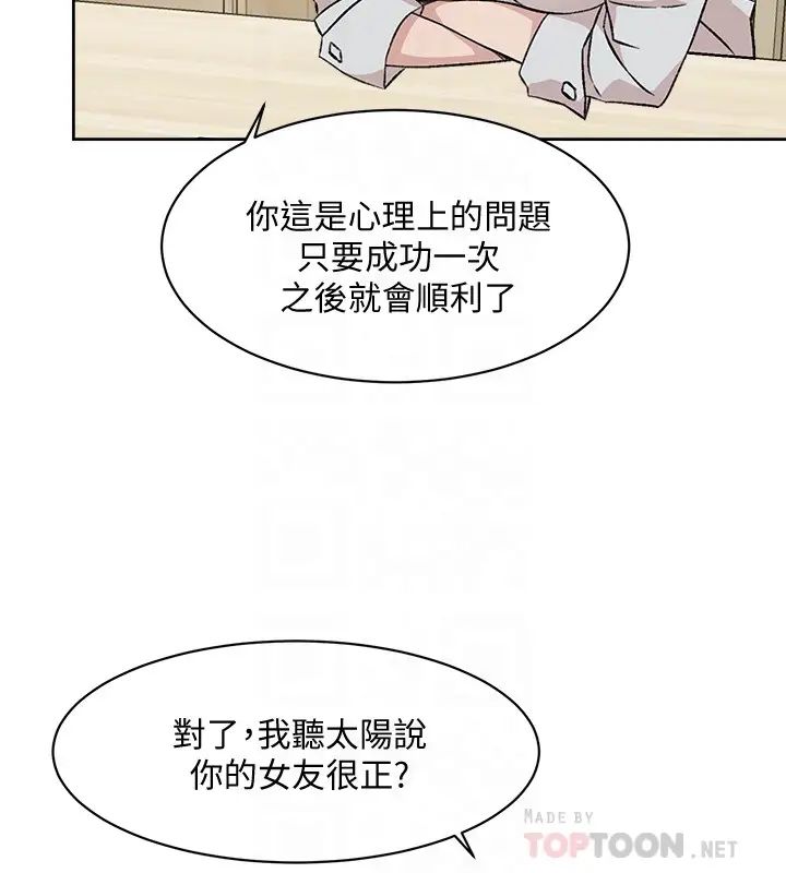 《好友的私生活》漫画最新章节第10话 - 春媛惹火的嫩穴免费下拉式在线观看章节第【6】张图片