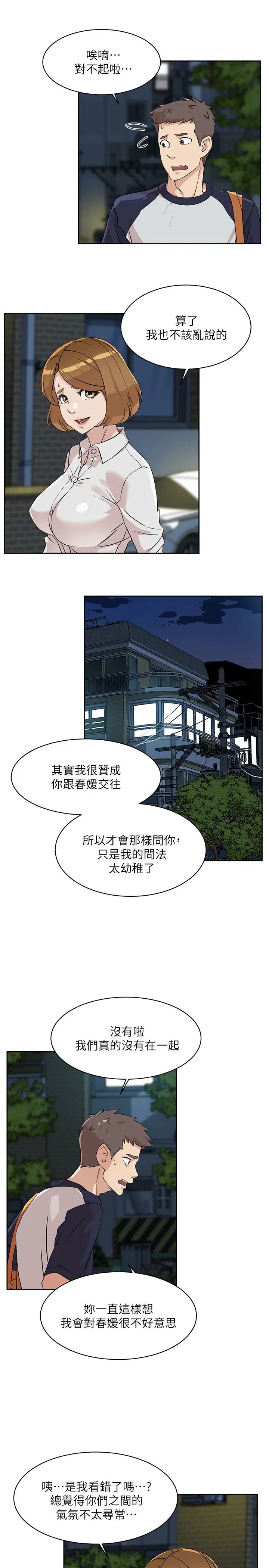 《好友的私生活》漫画最新章节第10话 - 春媛惹火的嫩穴免费下拉式在线观看章节第【13】张图片