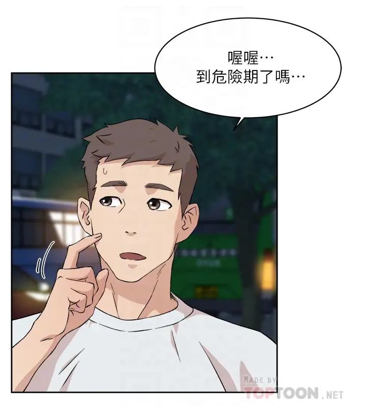 《好友的私生活》漫画最新章节第11话 - 陪我去个好地方吧?免费下拉式在线观看章节第【14】张图片