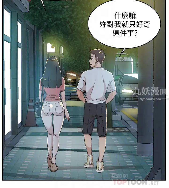 《好友的私生活》漫画最新章节第11话 - 陪我去个好地方吧?免费下拉式在线观看章节第【18】张图片