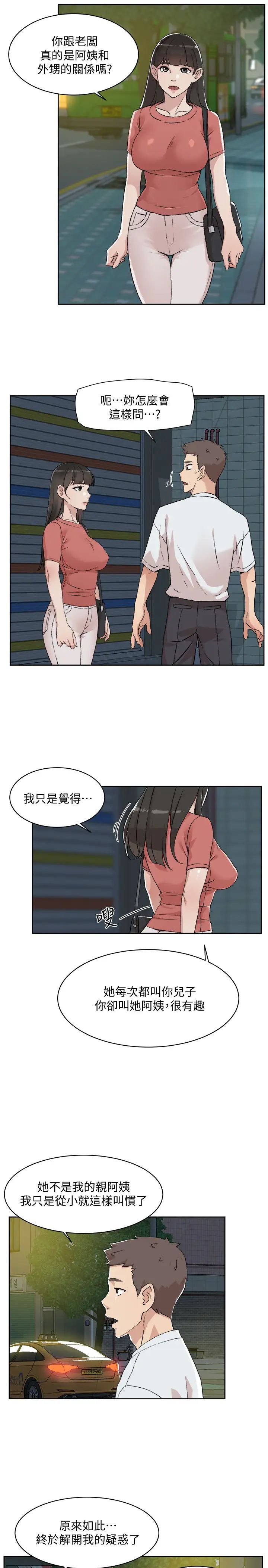 《好友的私生活》漫画最新章节第11话 - 陪我去个好地方吧?免费下拉式在线观看章节第【17】张图片