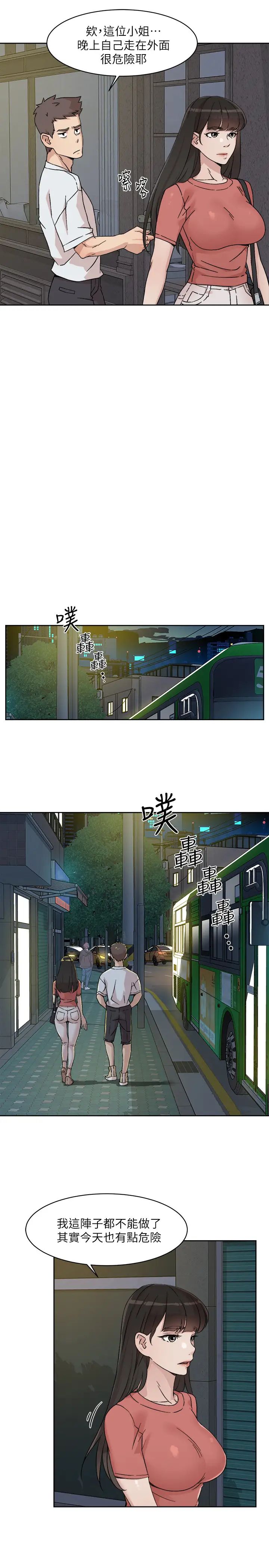 《好友的私生活》漫画最新章节第11话 - 陪我去个好地方吧?免费下拉式在线观看章节第【13】张图片