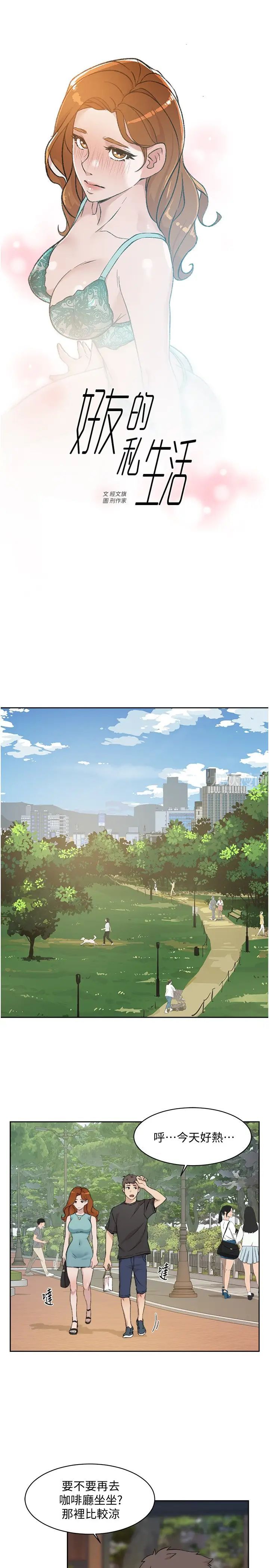 《好友的私生活》漫画最新章节第13话 - 我们去开房间，聊聊天免费下拉式在线观看章节第【1】张图片