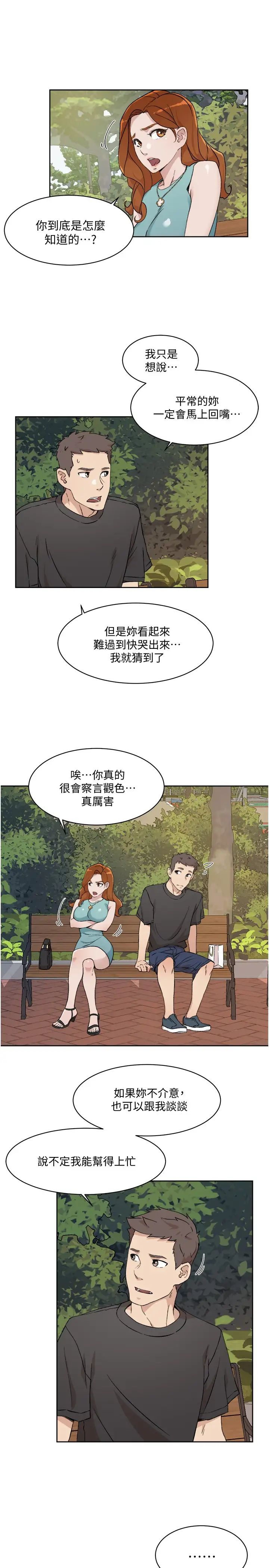 《好友的私生活》漫画最新章节第13话 - 我们去开房间，聊聊天免费下拉式在线观看章节第【5】张图片