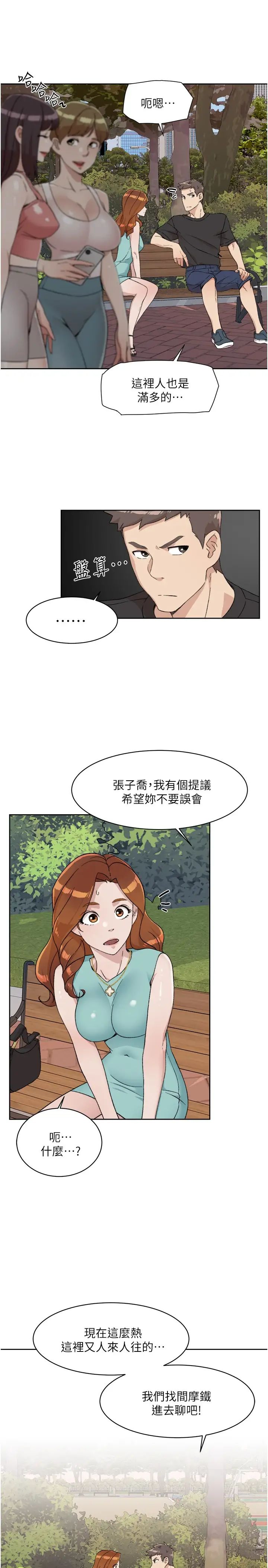 《好友的私生活》漫画最新章节第13话 - 我们去开房间，聊聊天免费下拉式在线观看章节第【33】张图片