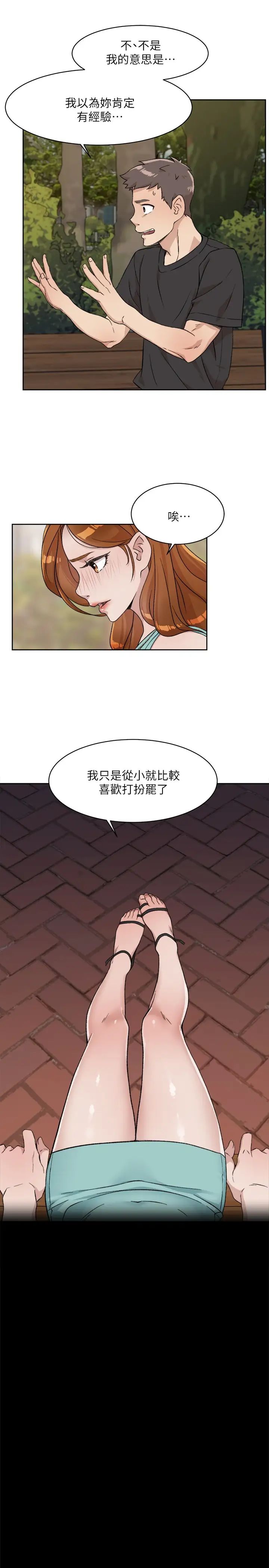 《好友的私生活》漫画最新章节第13话 - 我们去开房间，聊聊天免费下拉式在线观看章节第【19】张图片