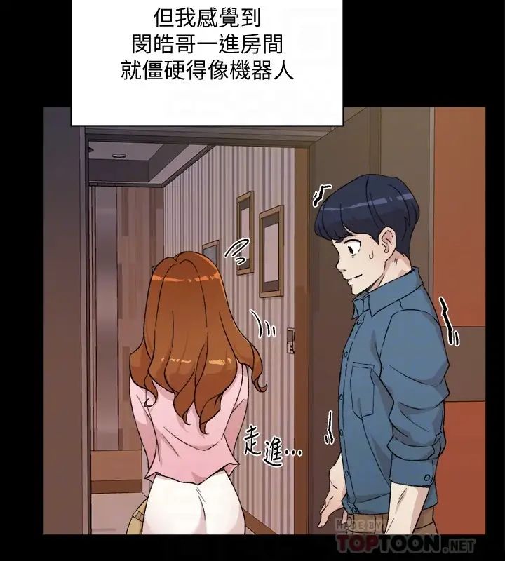 《好友的私生活》漫画最新章节第13话 - 我们去开房间，聊聊天免费下拉式在线观看章节第【8】张图片