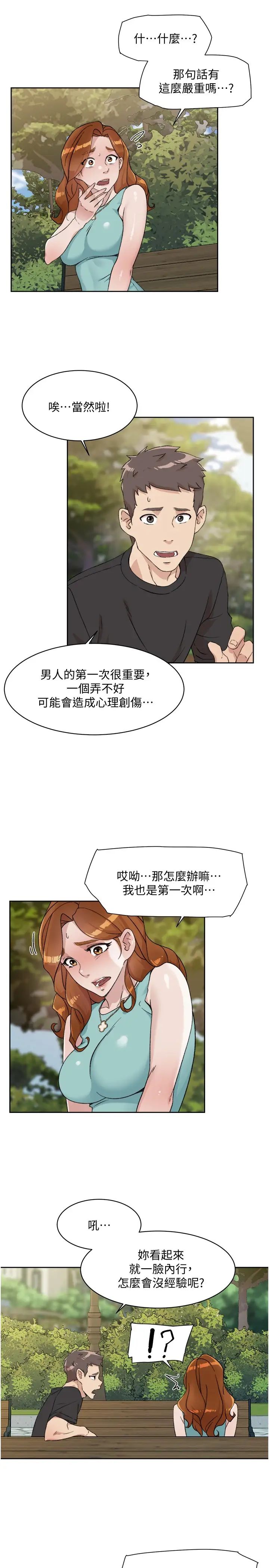 《好友的私生活》漫画最新章节第13话 - 我们去开房间，聊聊天免费下拉式在线观看章节第【17】张图片