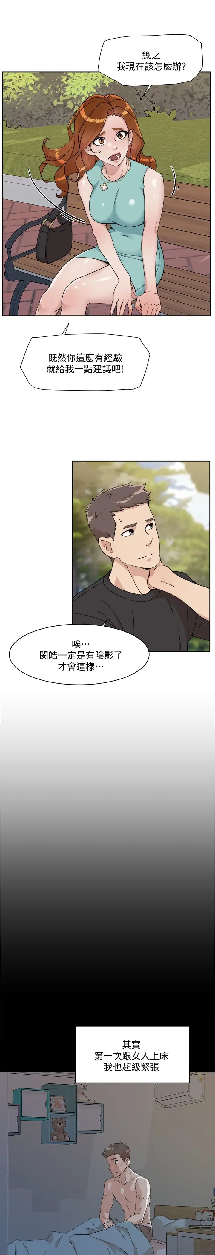 《好友的私生活》漫画最新章节第13话 - 我们去开房间，聊聊天免费下拉式在线观看章节第【25】张图片