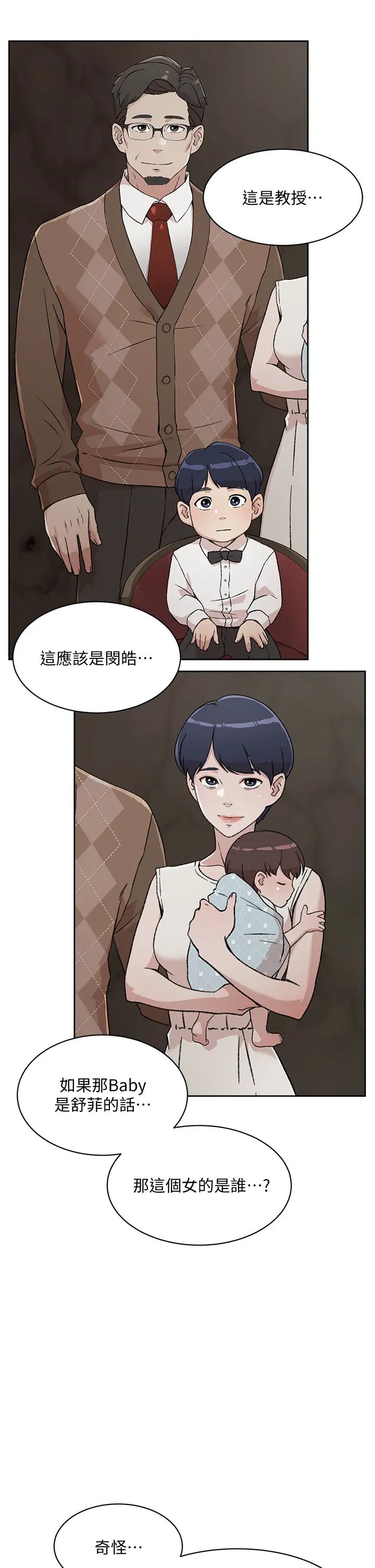 《好友的私生活》漫画最新章节第16话 - 我会像禽兽一样干你免费下拉式在线观看章节第【17】张图片