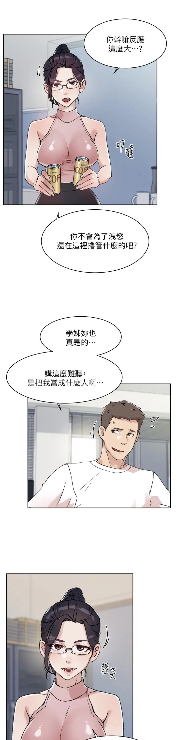 《好友的私生活》漫画最新章节第16话 - 我会像禽兽一样干你免费下拉式在线观看章节第【21】张图片