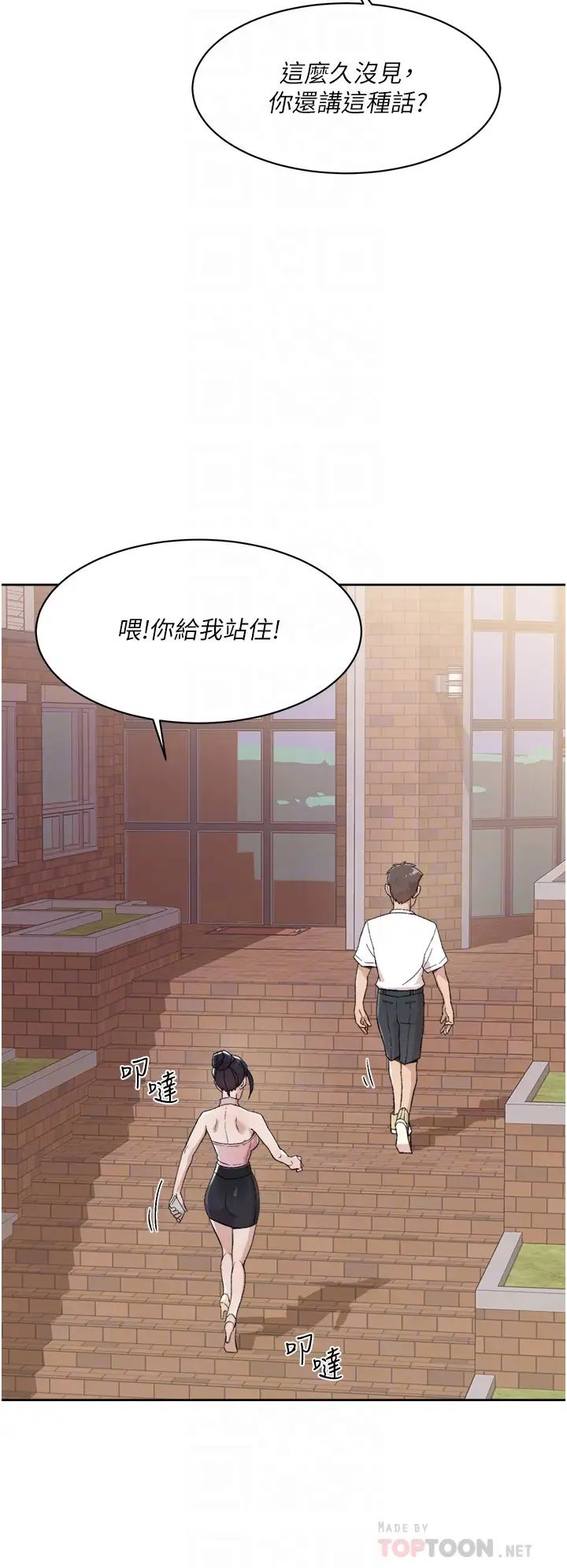 《好友的私生活》漫画最新章节第16话 - 我会像禽兽一样干你免费下拉式在线观看章节第【6】张图片