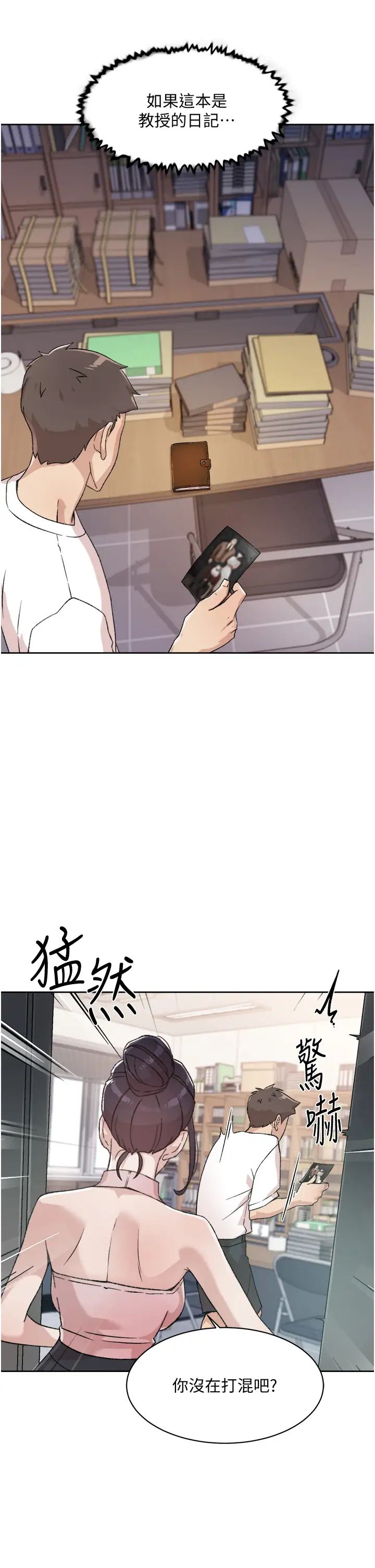 《好友的私生活》漫画最新章节第16话 - 我会像禽兽一样干你免费下拉式在线观看章节第【19】张图片