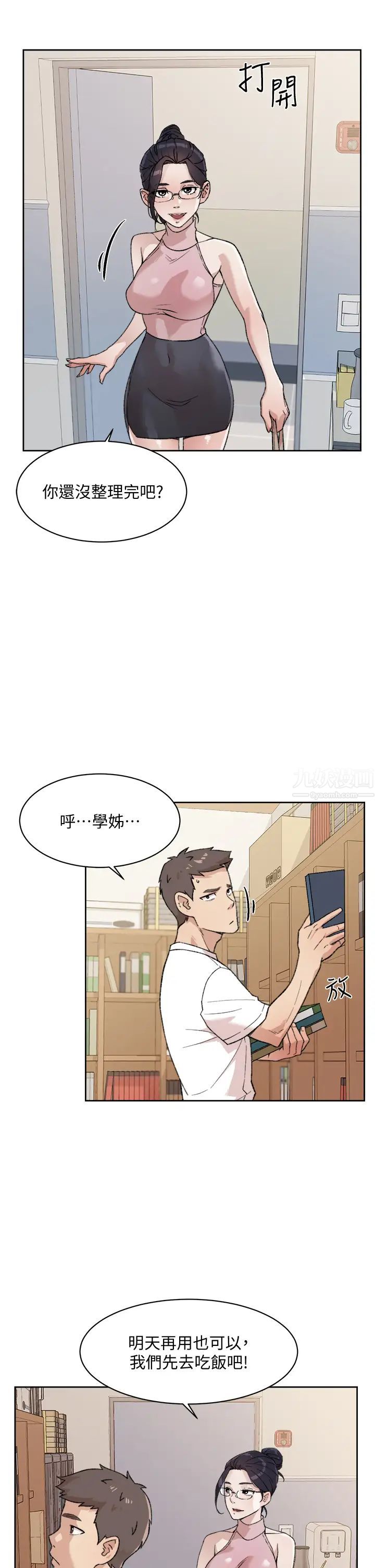 《好友的私生活》漫画最新章节第17话 - 我要操翻你免费下拉式在线观看章节第【29】张图片