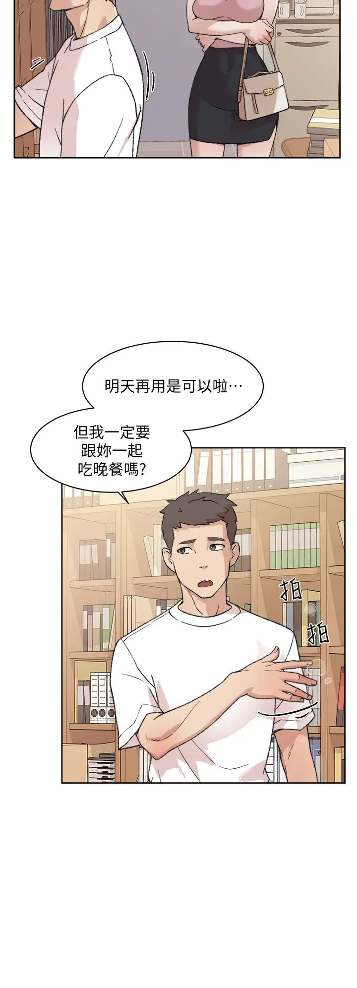 《好友的私生活》漫画最新章节第17话 - 我要操翻你免费下拉式在线观看章节第【30】张图片