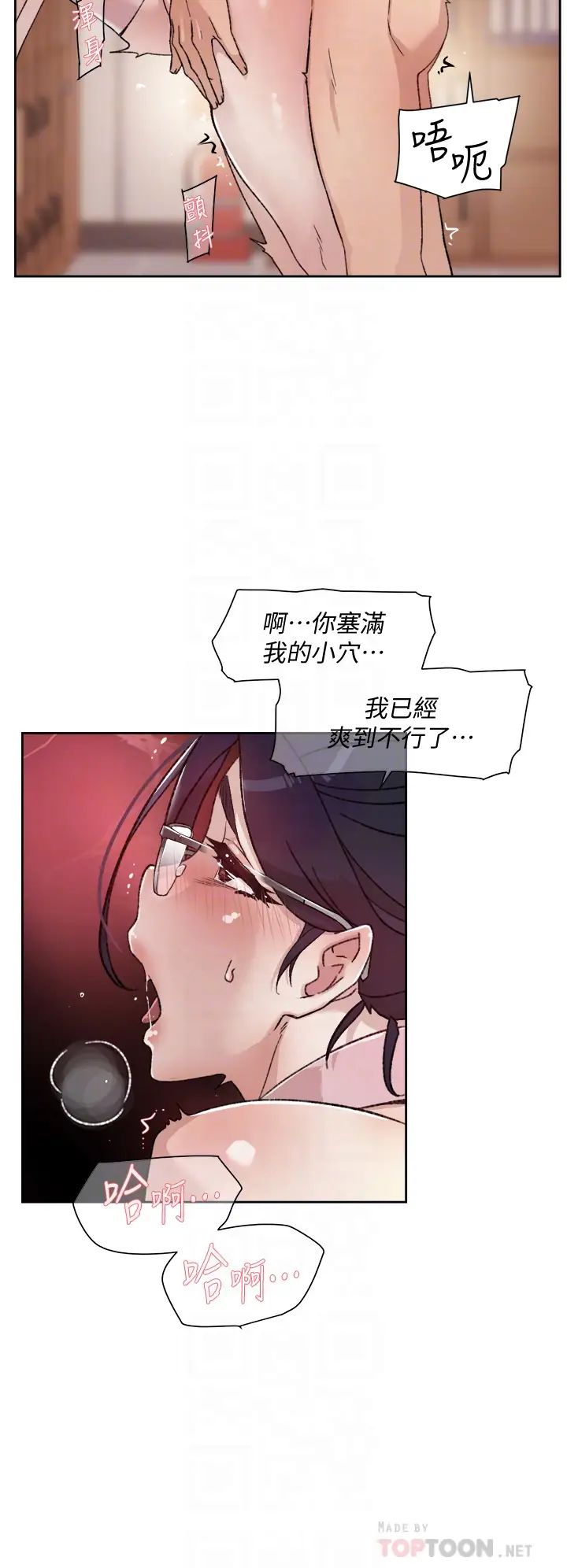 《好友的私生活》漫画最新章节第17话 - 我要操翻你免费下拉式在线观看章节第【6】张图片