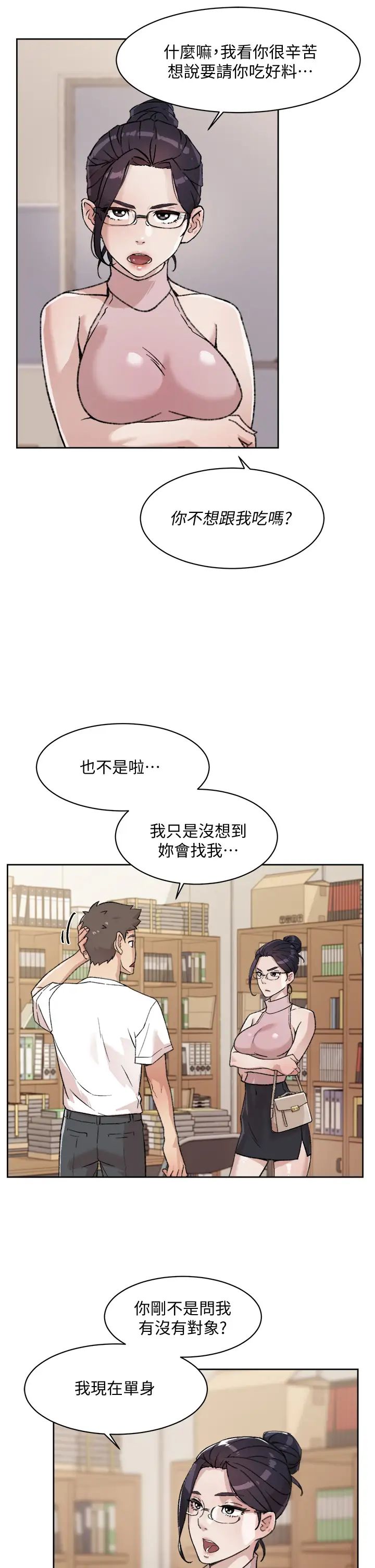 《好友的私生活》漫画最新章节第17话 - 我要操翻你免费下拉式在线观看章节第【31】张图片