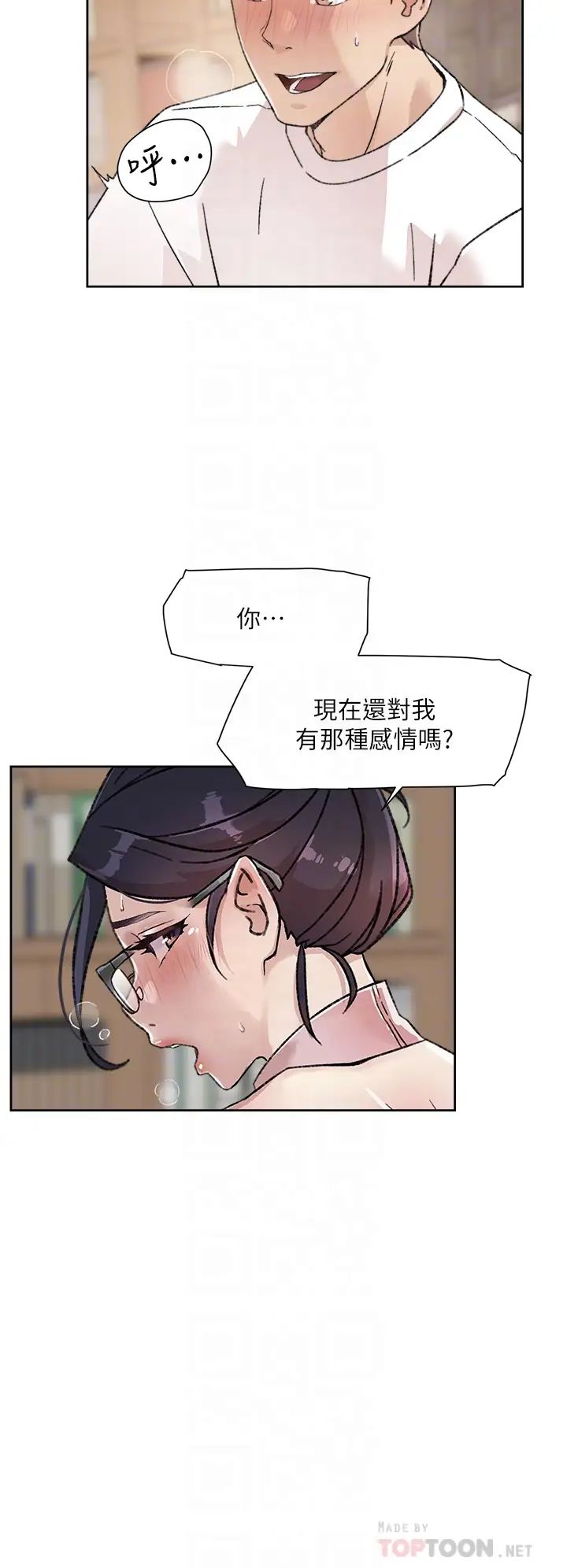 《好友的私生活》漫画最新章节第17话 - 我要操翻你免费下拉式在线观看章节第【8】张图片