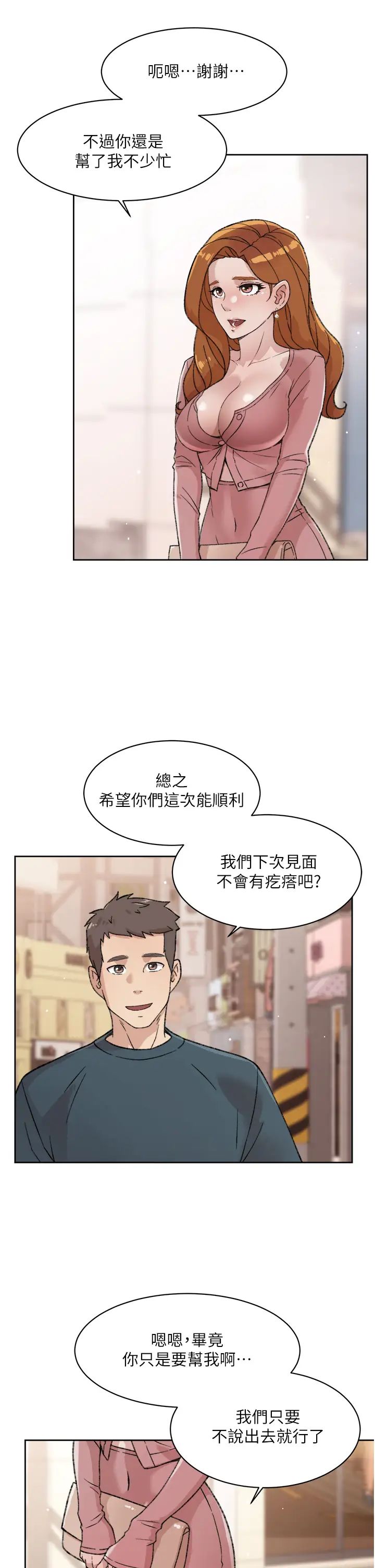 《好友的私生活》漫画最新章节第20话 - 与子乔之间的秘密免费下拉式在线观看章节第【21】张图片