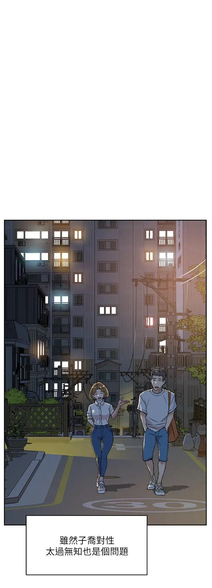 《好友的私生活》漫画最新章节第20话 - 与子乔之间的秘密免费下拉式在线观看章节第【28】张图片