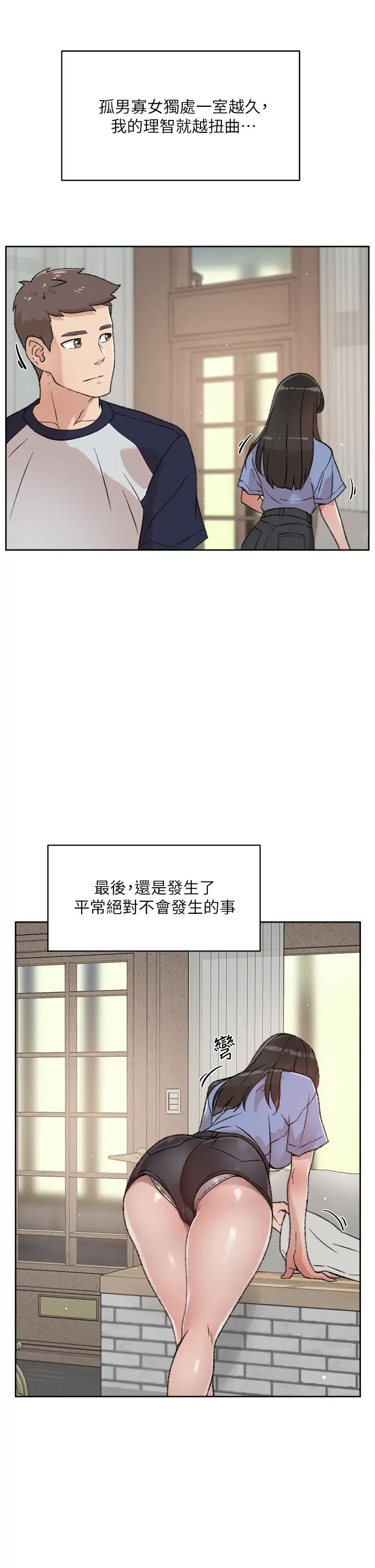 《好友的私生活》漫画最新章节第20话 - 与子乔之间的秘密免费下拉式在线观看章节第【27】张图片