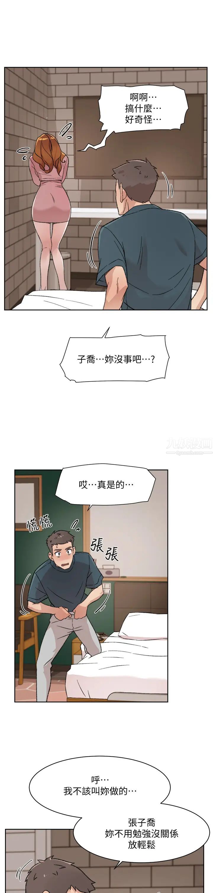 《好友的私生活》漫画最新章节第20话 - 与子乔之间的秘密免费下拉式在线观看章节第【15】张图片