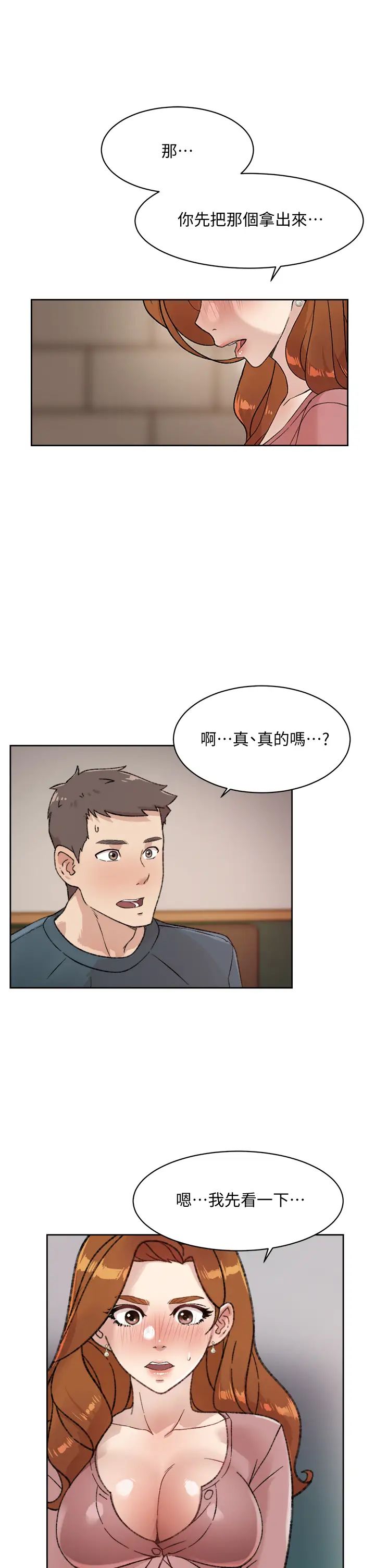 《好友的私生活》漫画最新章节第20话 - 与子乔之间的秘密免费下拉式在线观看章节第【5】张图片