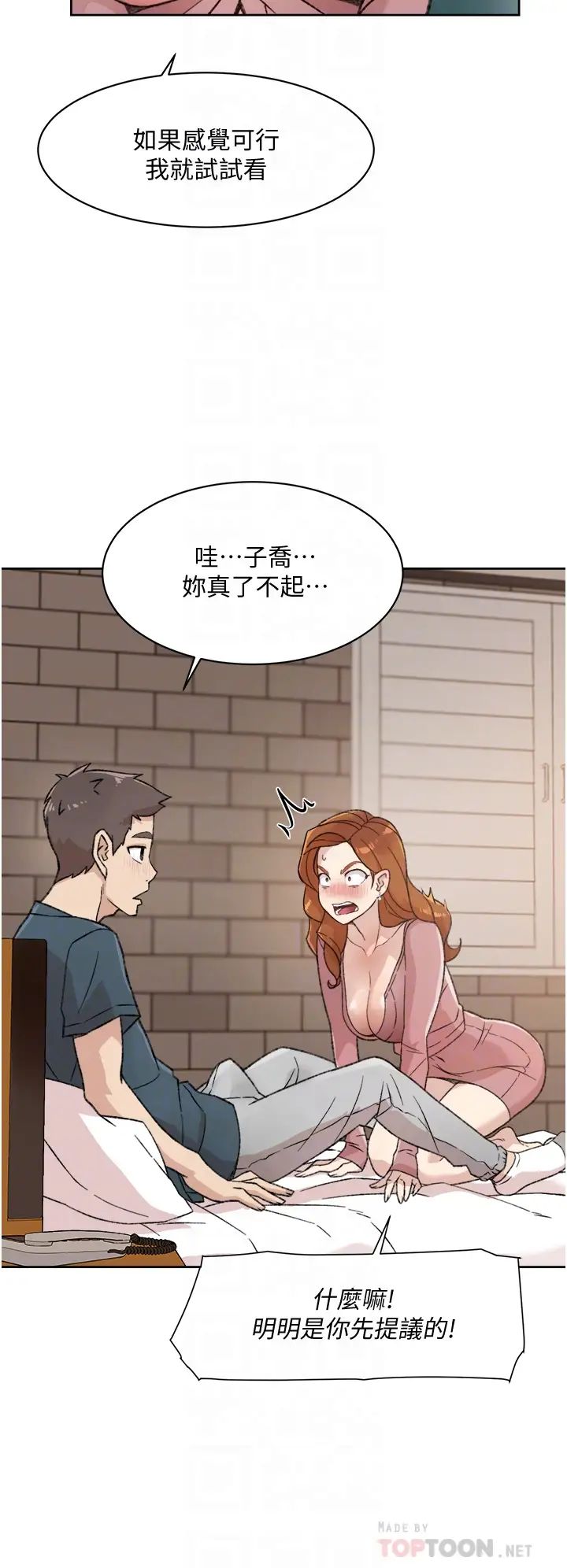 《好友的私生活》漫画最新章节第20话 - 与子乔之间的秘密免费下拉式在线观看章节第【6】张图片