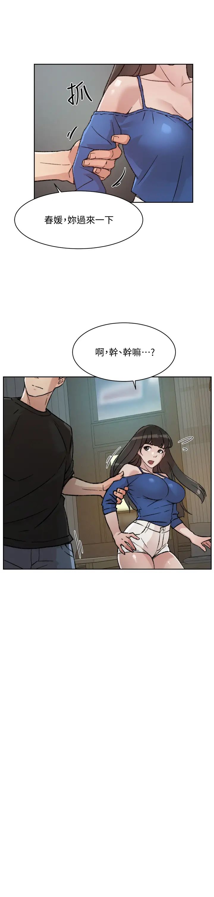 《好友的私生活》漫画最新章节第21话 - 好久没做...快膛炸了免费下拉式在线观看章节第【25】张图片