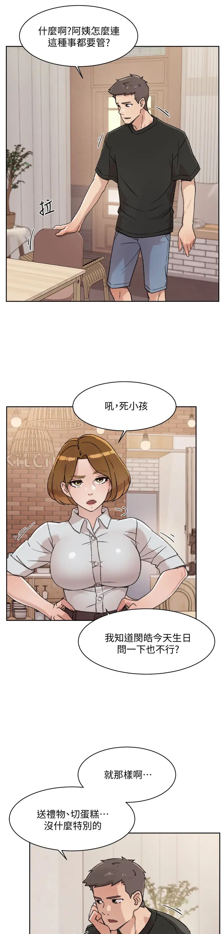 《好友的私生活》漫画最新章节第21话 - 好久没做...快膛炸了免费下拉式在线观看章节第【19】张图片