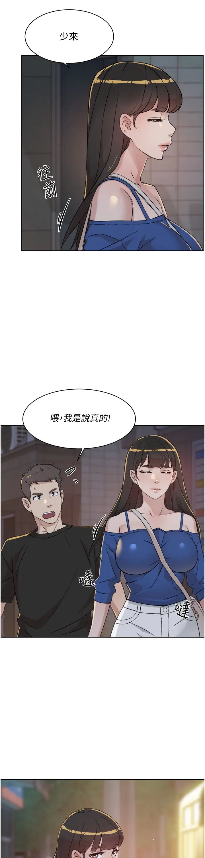 《好友的私生活》漫画最新章节第22话 - 春媛献出第一次的理由免费下拉式在线观看章节第【35】张图片