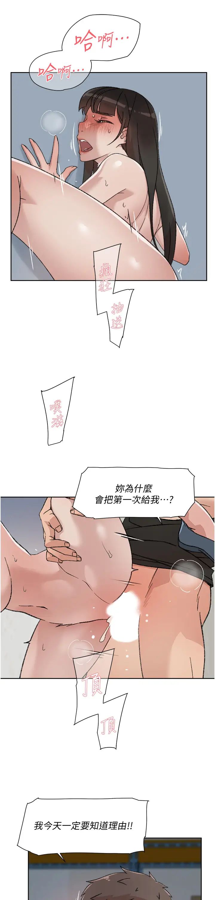 《好友的私生活》漫画最新章节第22话 - 春媛献出第一次的理由免费下拉式在线观看章节第【11】张图片