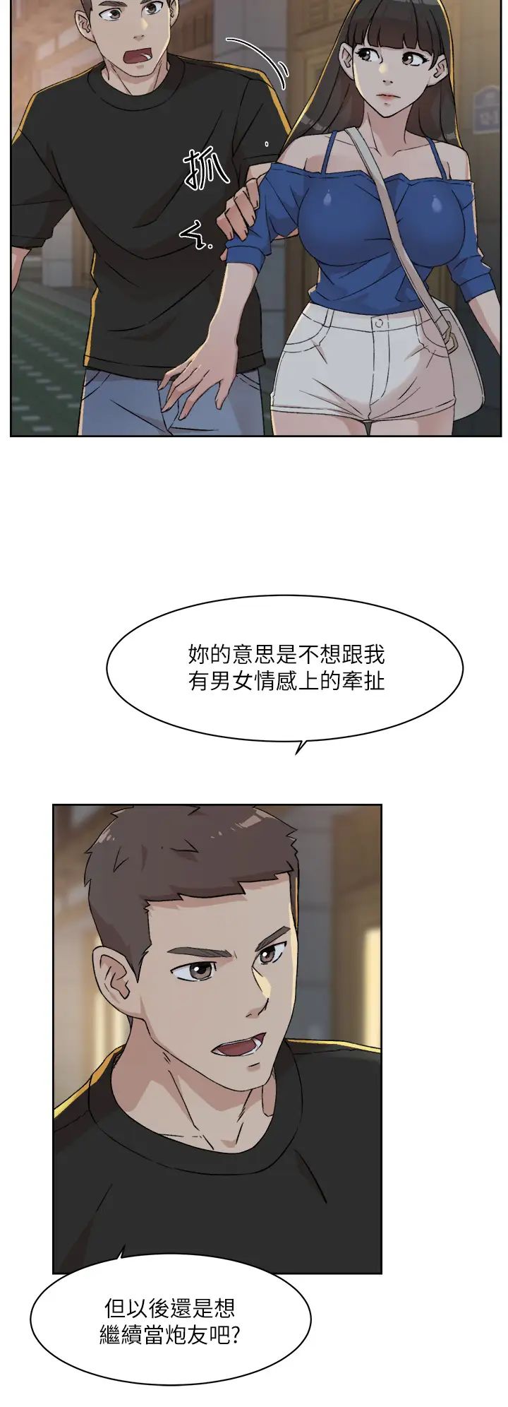 《好友的私生活》漫画最新章节第23话 - 你想继续跟我当炮友?免费下拉式在线观看章节第【26】张图片