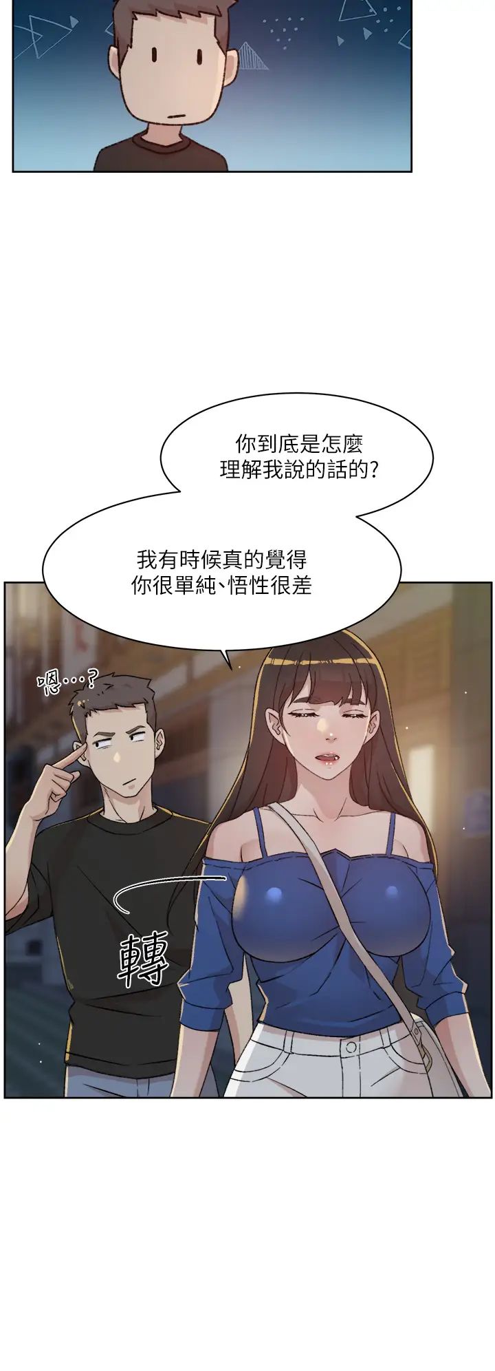 《好友的私生活》漫画最新章节第23话 - 你想继续跟我当炮友?免费下拉式在线观看章节第【24】张图片