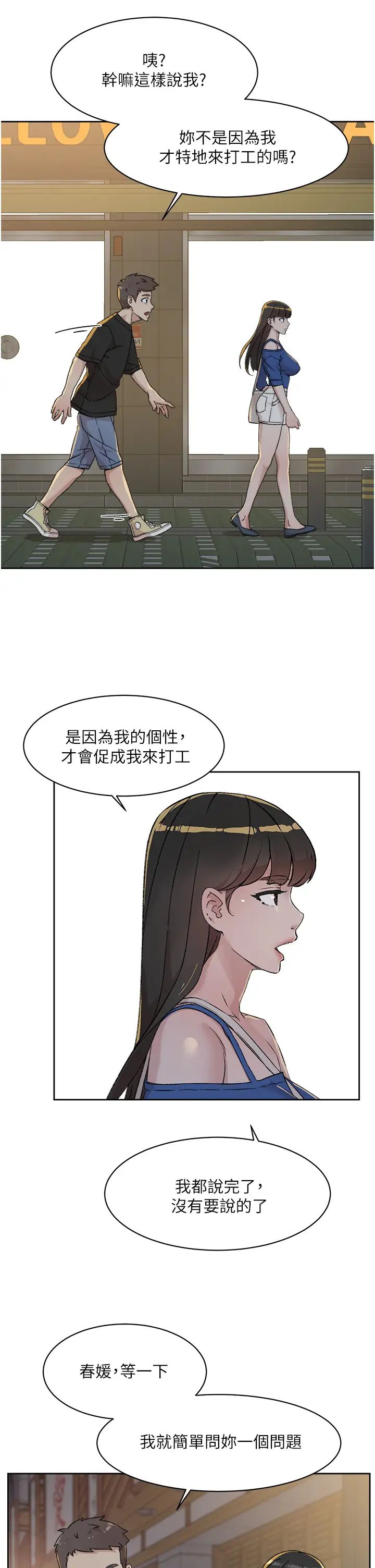 《好友的私生活》漫画最新章节第23话 - 你想继续跟我当炮友?免费下拉式在线观看章节第【25】张图片