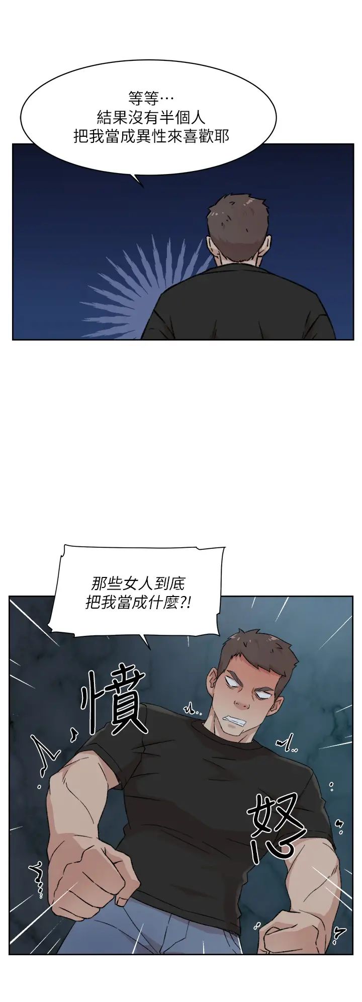 《好友的私生活》漫画最新章节第23话 - 你想继续跟我当炮友?免费下拉式在线观看章节第【30】张图片