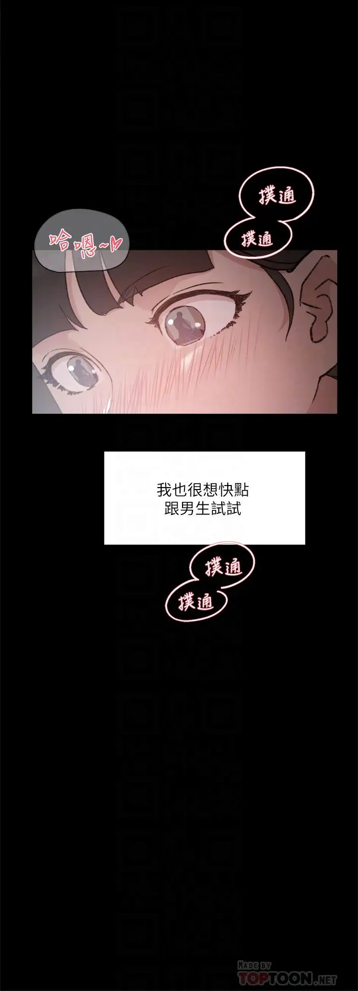 《好友的私生活》漫画最新章节第23话 - 你想继续跟我当炮友?免费下拉式在线观看章节第【8】张图片