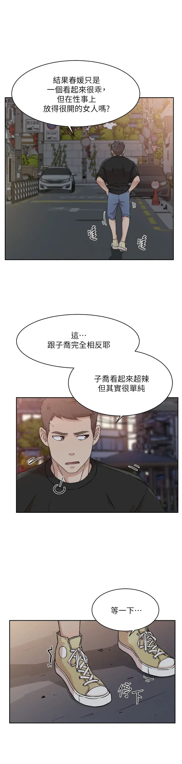 《好友的私生活》漫画最新章节第23话 - 你想继续跟我当炮友?免费下拉式在线观看章节第【29】张图片