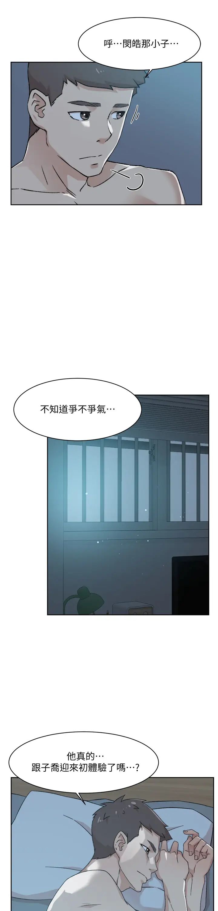 《好友的私生活》漫画最新章节第23话 - 你想继续跟我当炮友?免费下拉式在线观看章节第【33】张图片