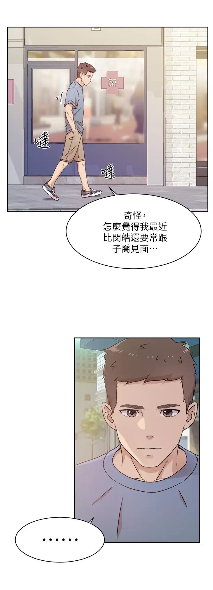 《好友的私生活》漫画最新章节第24话 - 秀晶阿姨的秘密免费下拉式在线观看章节第【32】张图片