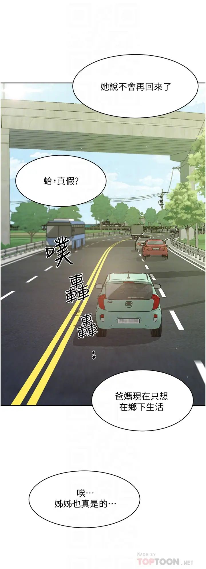 《好友的私生活》漫画最新章节第24话 - 秀晶阿姨的秘密免费下拉式在线观看章节第【4】张图片