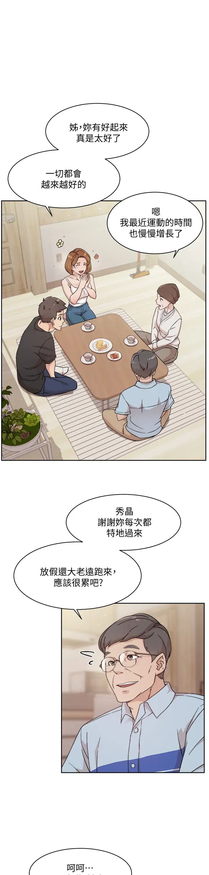 《好友的私生活》漫画最新章节第24话 - 秀晶阿姨的秘密免费下拉式在线观看章节第【7】张图片