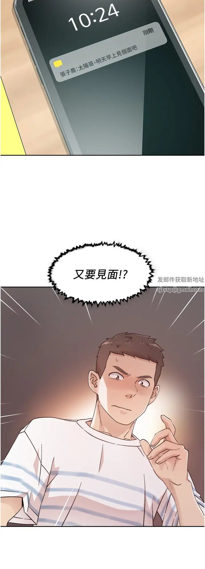 《好友的私生活》漫画最新章节第24话 - 秀晶阿姨的秘密免费下拉式在线观看章节第【30】张图片