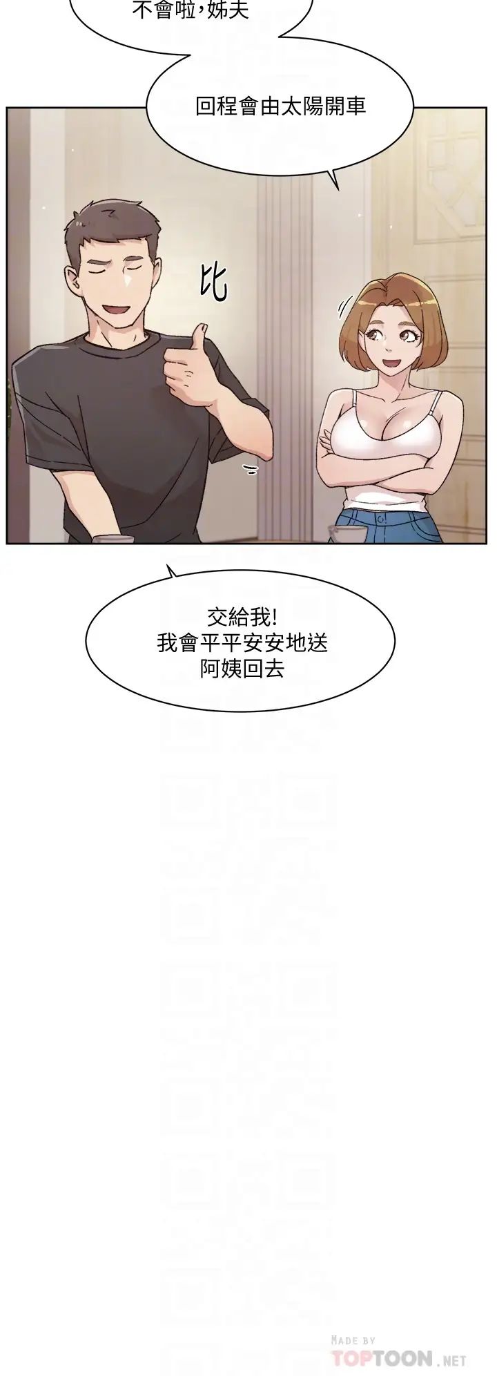 《好友的私生活》漫画最新章节第24话 - 秀晶阿姨的秘密免费下拉式在线观看章节第【8】张图片