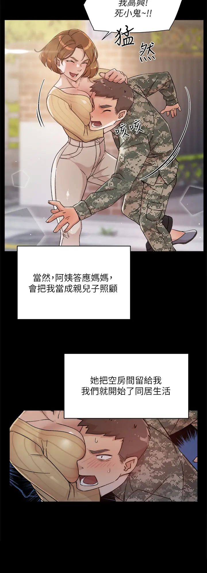 《好友的私生活》漫画最新章节第24话 - 秀晶阿姨的秘密免费下拉式在线观看章节第【24】张图片